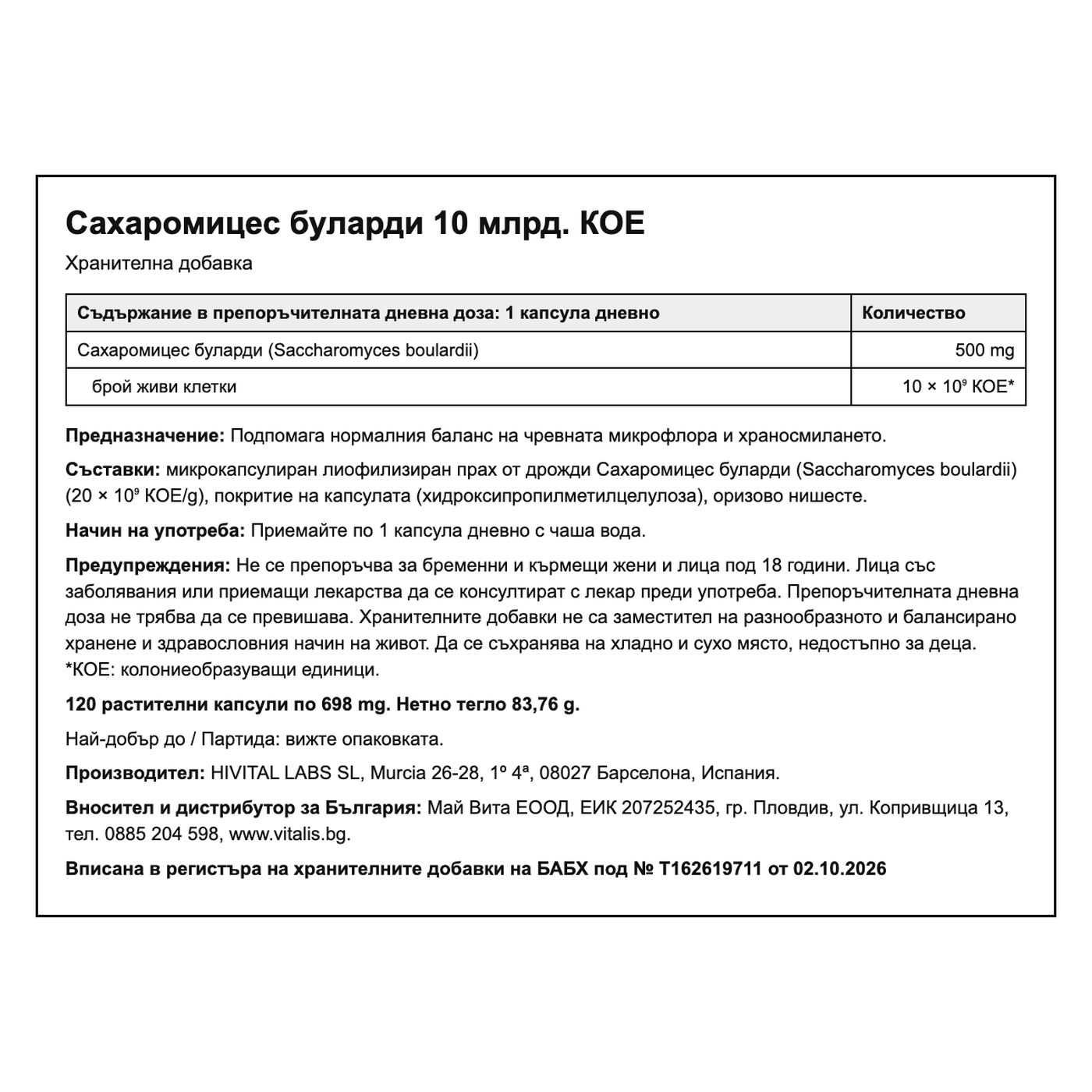 Сахаромицес буларди 10 млрд. КОЕ, български етикет: състав, прием, предупреждения
