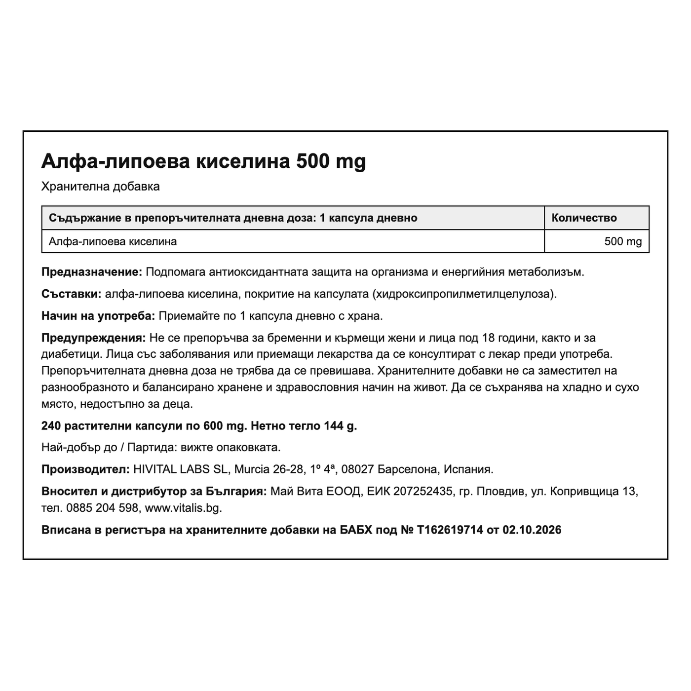 Алфа-липоева киселина 500 mg, български етикет: състав, прием, предупреждения