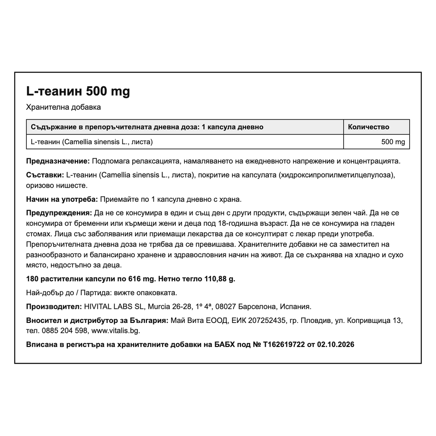 L-теанин 500 mg, български етикет: състав, прием, предупреждения